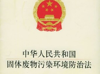 山東：危險(xiǎn)廢物綜合利用享受稅收減免優(yōu)惠政策