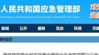 危險(xiǎn)廢物專(zhuān)項(xiàng)整治三年行動(dòng)從2020年4月啟動(dòng)