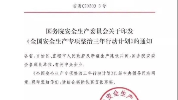 專項(xiàng)安全整治開始，162家?；菲髽I(yè)被責(zé)令限時(shí)整改